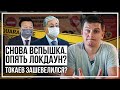 Снова вспышка. Опять локдаун? Токаев зашевелился?