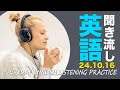 「継続は力なり！」朝15分のリスニング習慣で英語耳を育てよう【英語の耳】241016