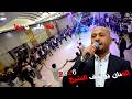 يما قلبي يا يما مجوز دراااازي يضرب على الركب 2026 جفرا من العيار الثقيل الفنان يوسف الشيخ