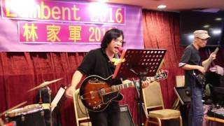 一顆不變心 + 夕陽醉了 -- Don -- Lambent樂隊成立慶祝晚會 160930 CN