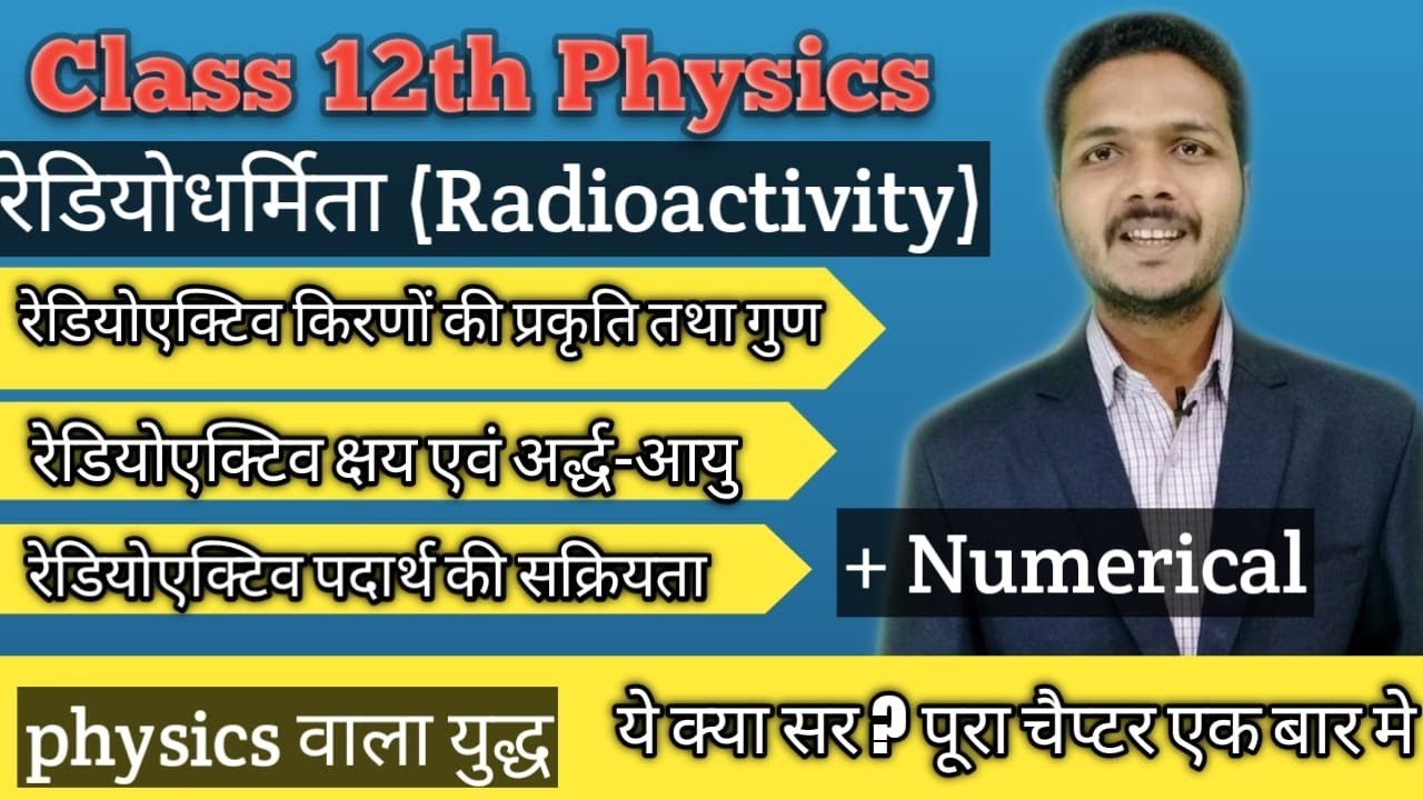 Class 12th Physics || रेडियोधर्मिता || Radioactivity || Numerical || Mukesh tripathi sir