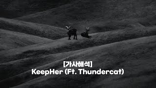 [가사해석] NxWorries - KeepHer (Ft. Thundercat)