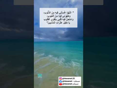 دعاء رمضان دعاء يوم الثالث و العشرين من رمضان اللهم اغسلني فيه من الذنوب و طهرني فيه من العيوب