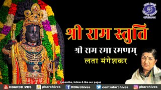श्री राम रमा रमणम् | Ram Bhajan | Lata Mangeshkar
