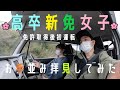娘の初運転でお手並み拝見！初心者運転Vlog【ハスラー】