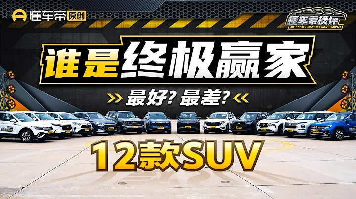 决战最强SUV，12款20万以内国产&合资6V6，谁最值得买？ - 天天要闻