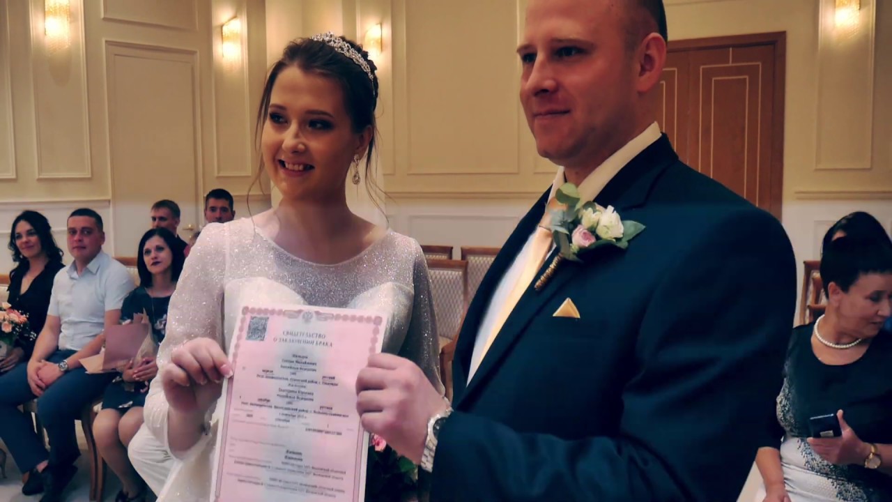 Свадьба, регистрация в ЗАГЗ'е - YouTube