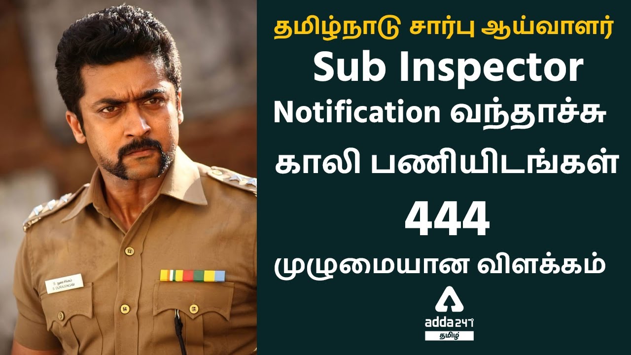 TNUSRB SUB INSPECTOR SI 2022 | Notification தமிழ்நாடு சார்பு ஆய்வாளர் வேலை வாய்ப்பு அறிவிப்பு