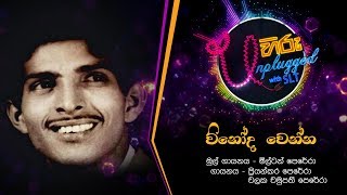 Video-Miniaturansicht von „Vinoda Wenna | විනෝද වෙන්න | මිල්ටන් පෙරේරා - Hiru Unplugged With Milton Perera“