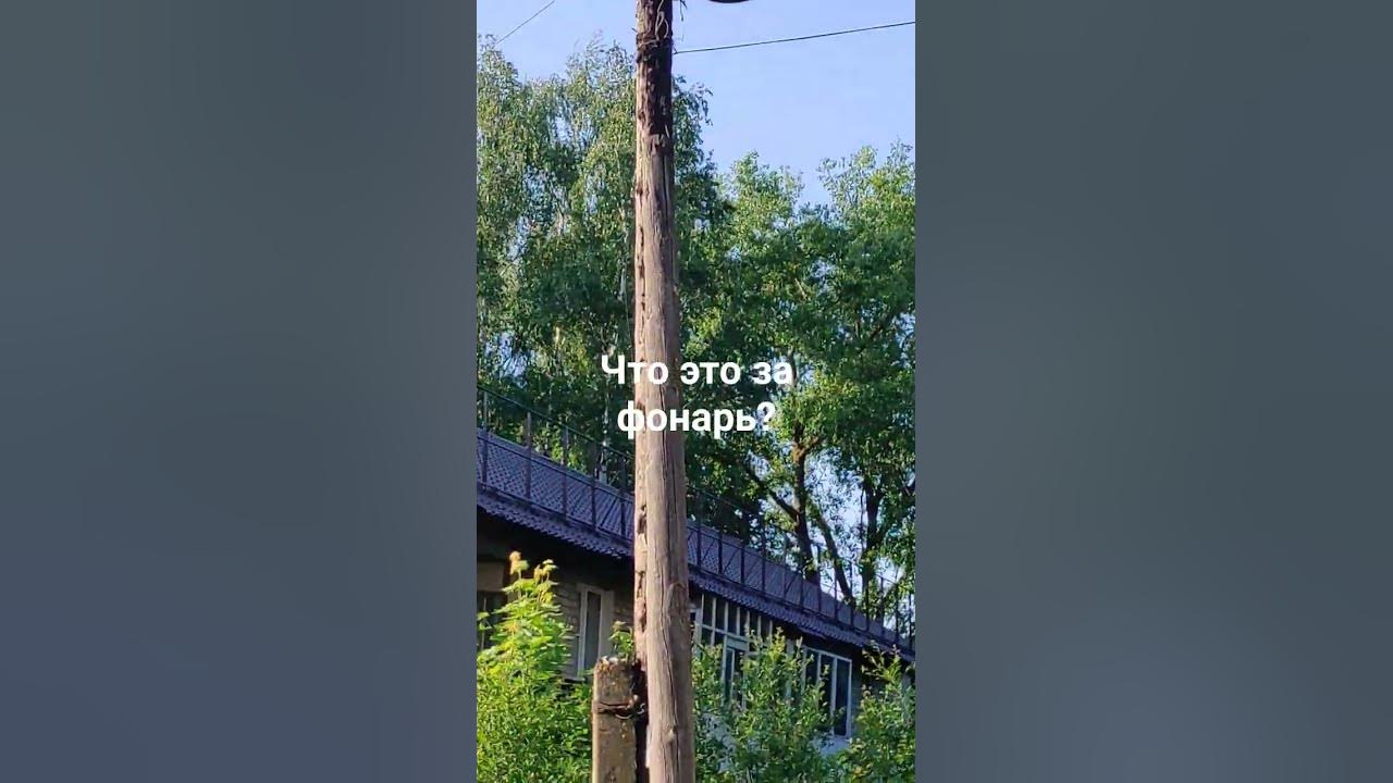 Очень старый фонарь на деревянном столбе. Раритет. - YouTube