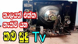 Black and White TV | කලු සුදු ටීවී | My4 Tech