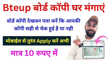 LIVE 🔴 BTEUP BOARD COPY कैसे देखें ! BTEUP COPY KAISE DEKHE 2025 | BTEUP BOARD COPY KAISE MANGAYE