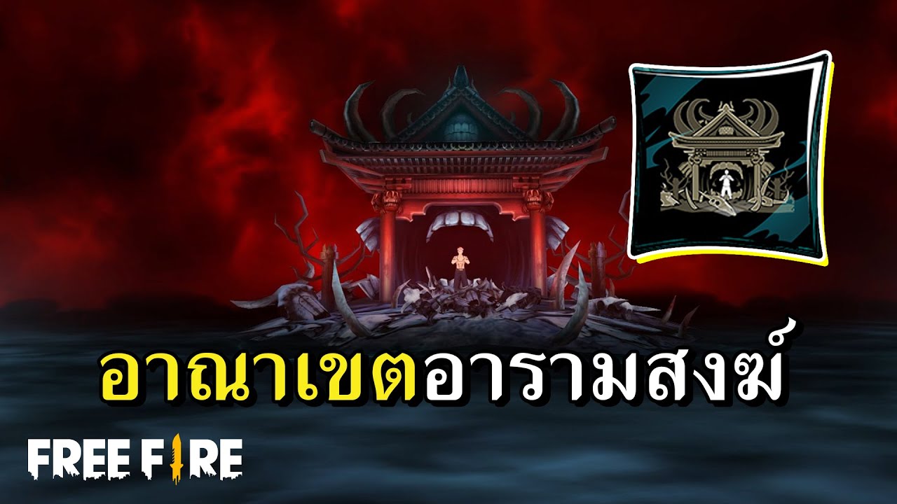 ท่าเปิดตัวสุคุนะ อารามสงฆ์ซ่อนมาร