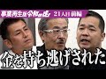 【前編】「死ぬことも考えた」志願者の語る過去とは。精肉店が作るもつ煮込みで借金3,000万円から抜け出し復活したい【矢尾 博章】[21人目]事業再生版令和の虎