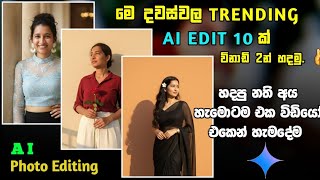 How To Create Facebook Trending Ai Photos | Ai Photo Editing Sinhala - Google Ai studio Nano Banana