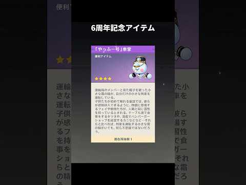 6周年記念アイテムが最高にかわいい理由｜原神