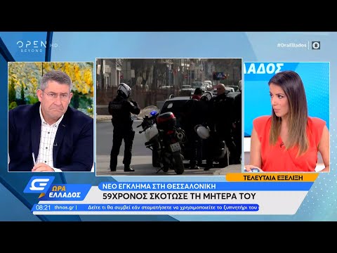 Νέο έγκλημα στη