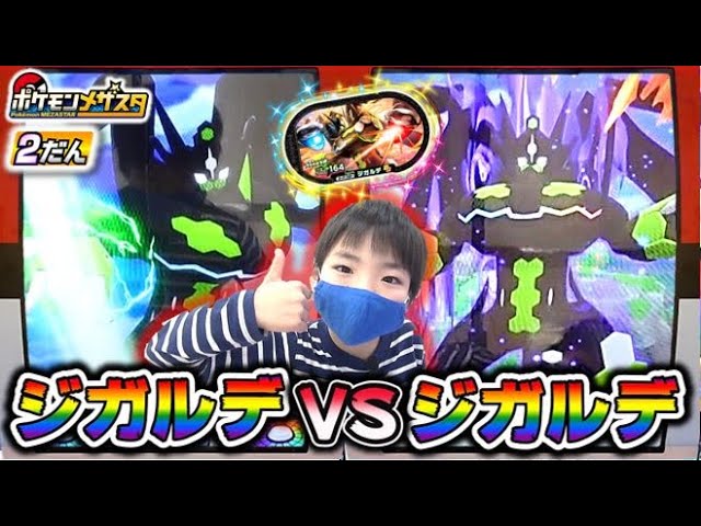 ポケモンメザスタ ジガルデ Vs ジガルデが実現 圧倒的パワー同士の戦い エーフィ使ってたら出現 ポケットモンスター コーキtv Youtube ポケモンメザスタ ジガルデ Vs ジガルデが実現 圧倒的パワー同士の戦い エーフィ使ってたら出現 ポケットモンスター コーキtv Youtube