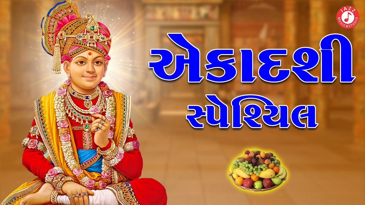 Ekadashi Kirtan | વિજયા એકાદશી સ્પેશ્યલ | Hasmukh Patadiya | Vijaya Ekadashi 2026