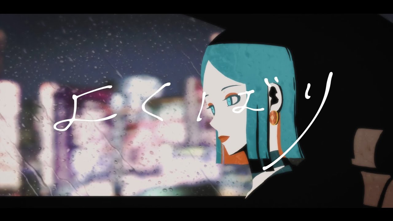 よくばり(Ayase) ver.luz-/YOKUBARI-luz