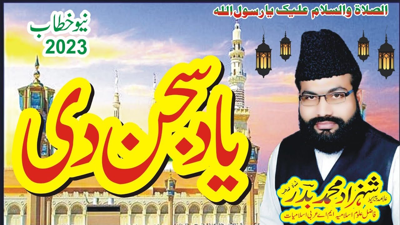 Yaad e Mehboob S.A.W | Milad e Mehboob S.A.W | New khitaab| 2023 | Syed Shahzad badar Shah Sahib