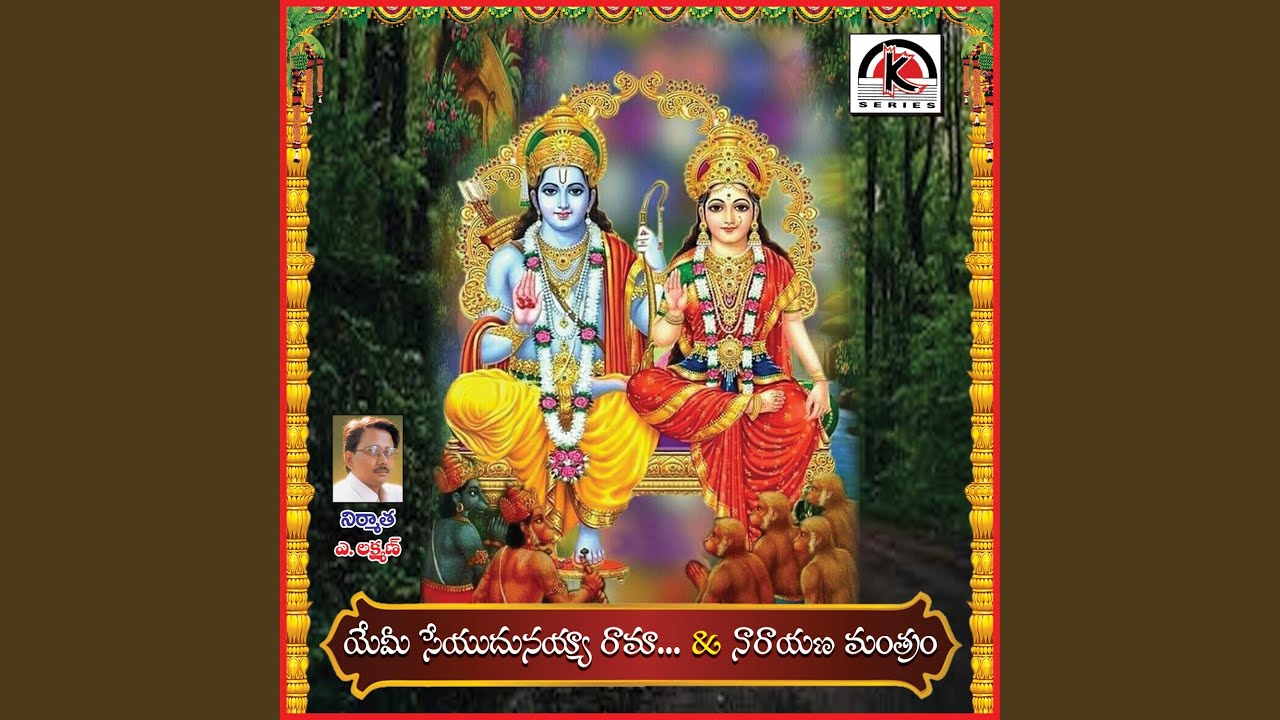 Yemi Seyudunaiya Rama