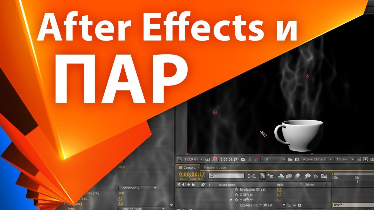 ⁣Урок о создании пара в After Effects с помощью Particular - AEplug 034