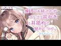 【ASMR/耳かき】優しいお姉さんがゴリゴリ耳かきと耳舐めで寝かしつけ-耳かきパート-【シチュエーションボイス】