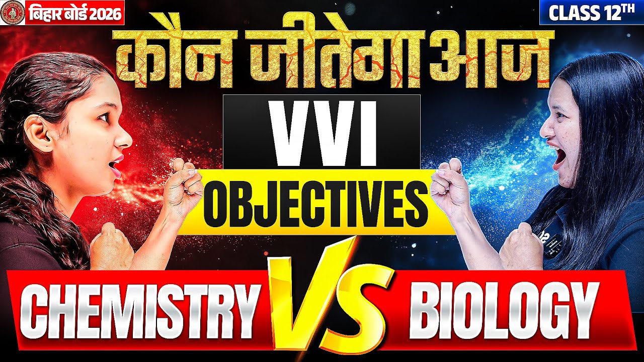 Class 12th Chemistry vvi Objective Question 2026 | Class 12 Biology vvi ...