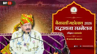 Sadbhavana Sammelan | Baisakhi Mahotsav 2026 | Shri Satpal Ji Maharaj | Manav Dharam 