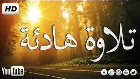 سورة الملك   تبارك   كامله تلاوة هادئة قبل النوم💚تريح الاعصاب😴القرآن الكريم راحة لقلبك Surat Al Mu