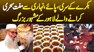 Bakray Ki Siri Paye Aur Nihari Se Free Sehri Karane Wale Lahore Ke Famous Ustad Amanat Dar ul Mahi