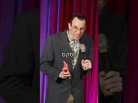 סטנדאפ - גברים יעשו הכל
