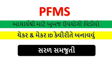 ચેકર & મેકર ID કેવીરીતે બનાવવું || How to Create a Maker & Checker(DA-DO) Account on PFMS