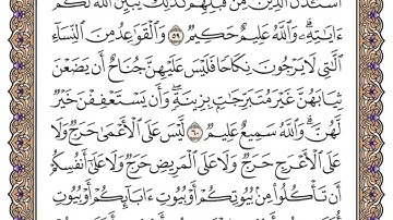 تلاوة سورة النور من الآية 44 الى آخر السورة