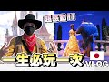 迪士尼陸地連男生都被感動到不要不要的...人生必玩設施！！| OTK Ft. @zackyo@SHINNCHANNEL777@seven5277 @kofan0331