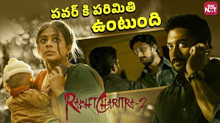 రజకయల రడల కద... ఆలచన గలసతద Raktha Charitra 2 Suriya Vivek Oberoi Sunnxt Telugu