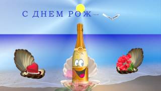 Музыкальное поздравление
