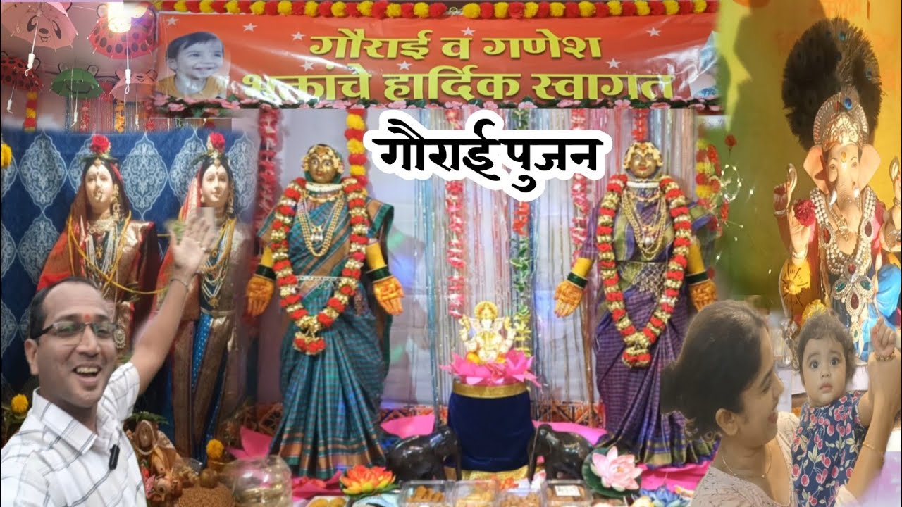 गौराई पुजन आपल्या #vidyanagar मध्ये | गौराईची सजावट | गौराईचं #kannada मध्ये गायलं गाणं | श्रीवर्धन 