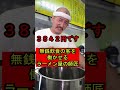 【無銭飲食の客を働かせるラーメン屋の師匠】112　 #shorts 　#お笑い　#コント　#ラーメン屋　#師匠　#ラーメン
