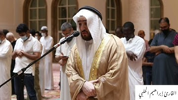 سورة الإنسان | القارئ إبراهيم الحلبي | ٢٩ رمضان ١٤٤٣