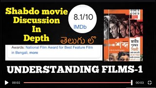 Understanding Bengali Film Shabdo In Depth Full Shabdo Movie In Telugu