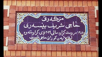 أول مرة 😮 الأذان في المسجد حاج شريف بيسەری🕌 بصوت للقارئ ادريس الكردي🔊