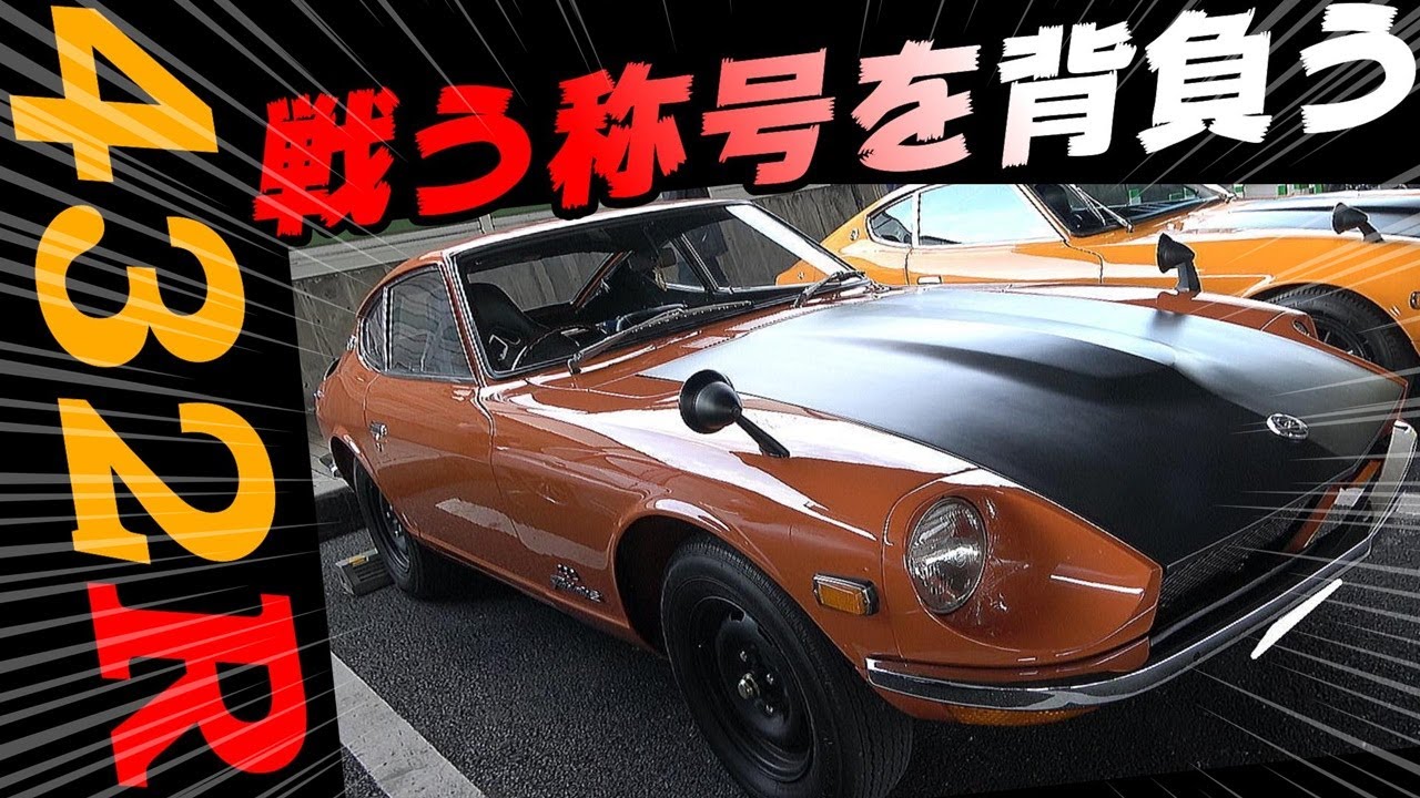 Real X Nissan Fairlady Z Z432r リアル X ニッサン フェアレディ 1 72 1970 レース ド ニッポン 6時間 優勝車 最新な