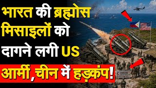 India’s BrahMos Missile Deployed with Philipines and US Army | Shockwaves Reach China!⚡🔥