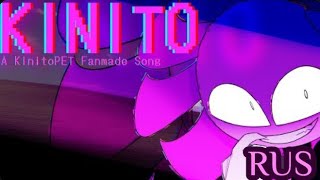【KinitoPET Song】 KINITO【Music Video】(русские субтитры)