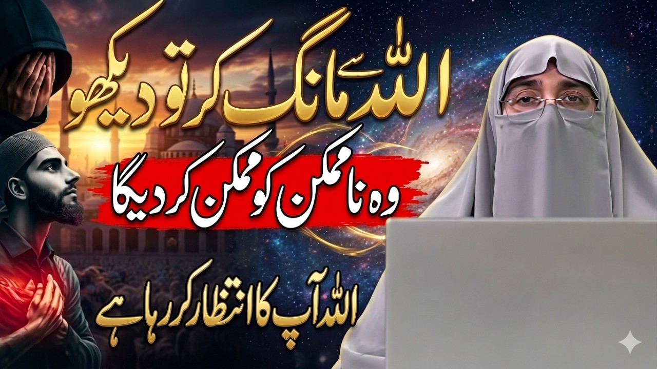Allah Sy Mang Kr deko| Dr. Farhat Hashmi | Quran & Authentic Islamic Guidance