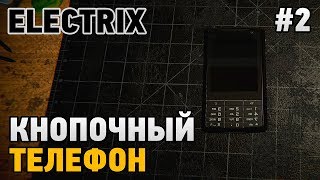 ElectriX Electro Mechanic Simulator #2 Кнопочный телефон ElectriX Electro Mechanic Simulator #2 Кнопочный телефон