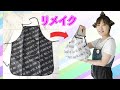 【お弁当用エコバック】100均DIY☆DAISOエプロンで作る底マチの広いエコバック保冷剤ポケット付き