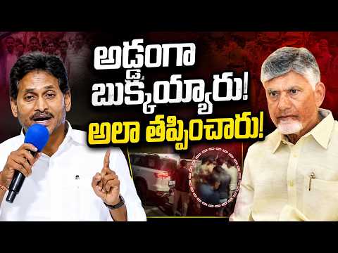 YS Jagan Sensational Comments on Chandrababu Government | ZEE Telugu News - ZEE24TELUGUNEWS